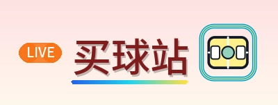 买球站 Logo